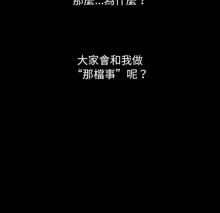 分组换换爱 - 第44话 - page 44
