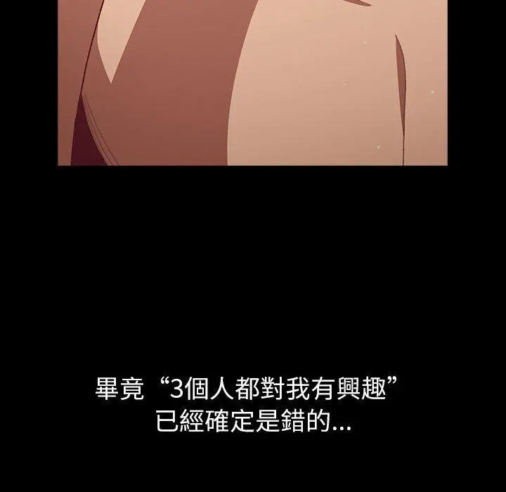 分组换换爱 - 第44话 - page 56