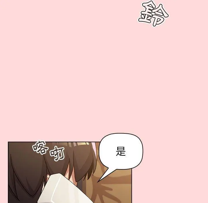 分组换换爱 - 第44话 - page 59
