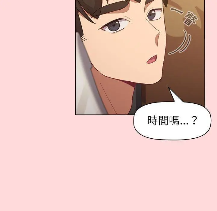 分组换换爱 - 第44话 - page 61