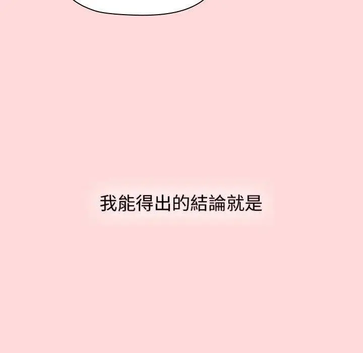 分组换换爱 - 第44话 - page 67
