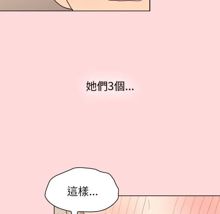 分组换换爱 - 第44话 - page 69