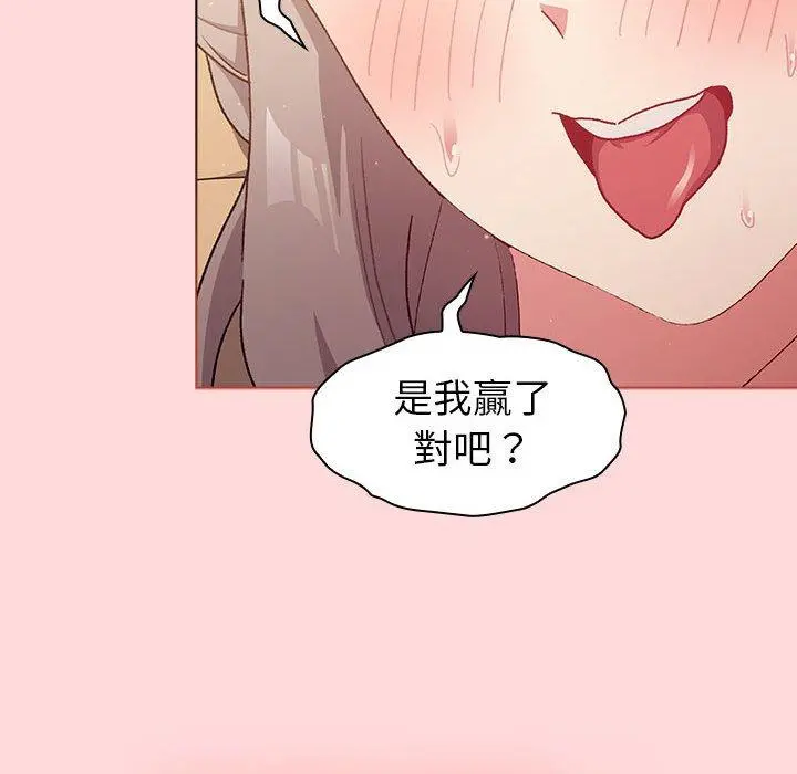 分组换换爱 - 第44话 - page 70