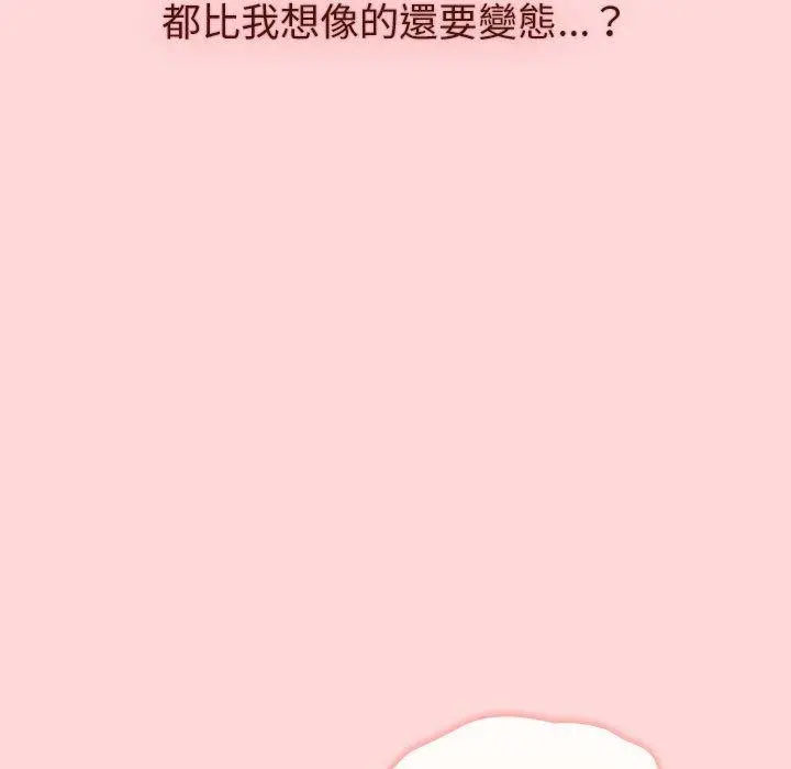 分组换换爱 - 第44话 - page 71