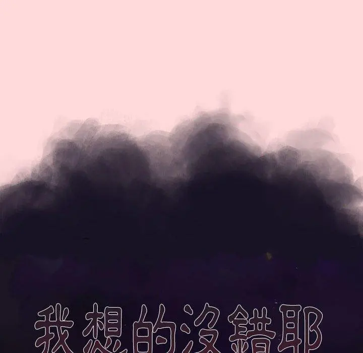 分组换换爱 - 第44话 - page 74