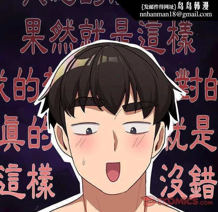 分组换换爱 - 第44话 - page 75