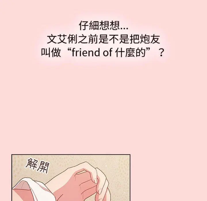 分组换换爱 - 第44话 - page 78