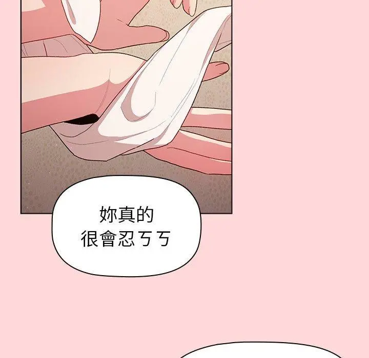 分组换换爱 - 第44话 - page 79