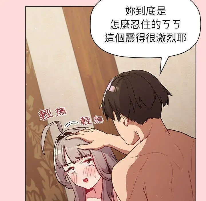 分组换换爱 - 第44话 - page 80