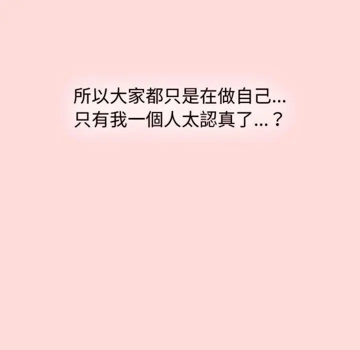 分组换换爱 - 第44话 - page 82
