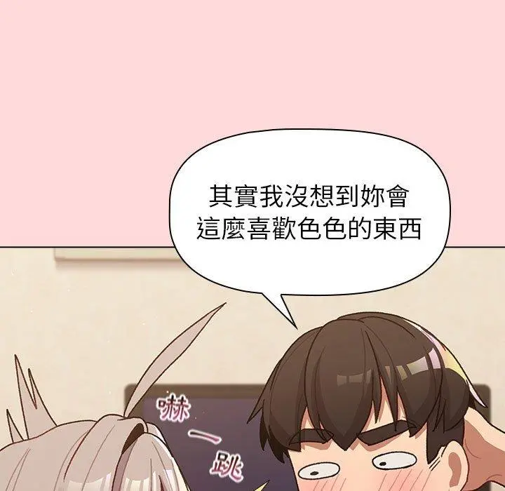 分组换换爱 - 第44话 - page 83