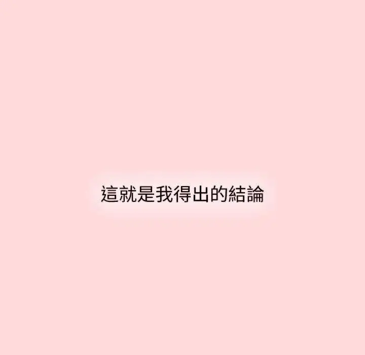 分组换换爱 - 第44话 - page 85