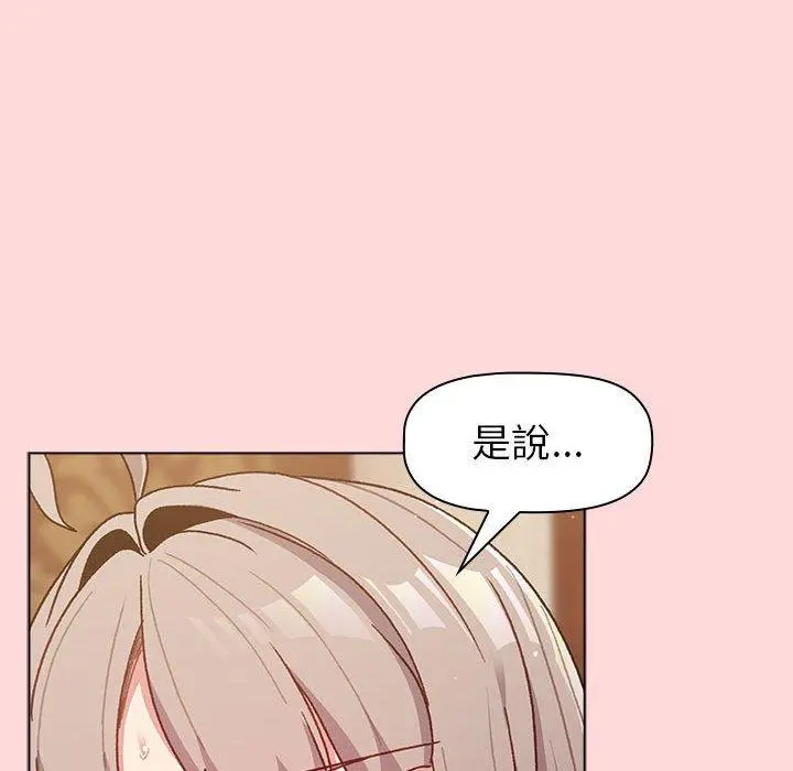 分组换换爱 - 第44话 - page 86