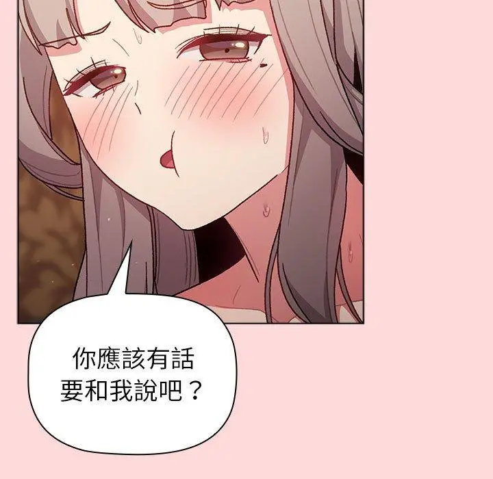 分组换换爱 - 第44话 - page 87