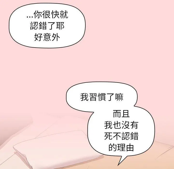 分组换换爱 - 第44话 - page 90