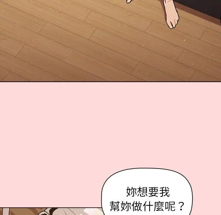 分组换换爱 - 第44话 - page 92