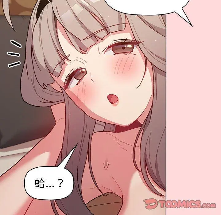 分组换换爱 - 第44话 - page 93