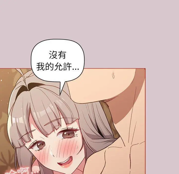 分组换换爱 - 第44话 - page 101