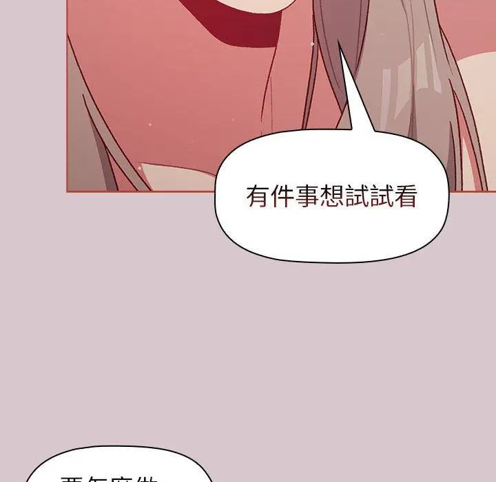 分组换换爱 - 第44话 - page 104