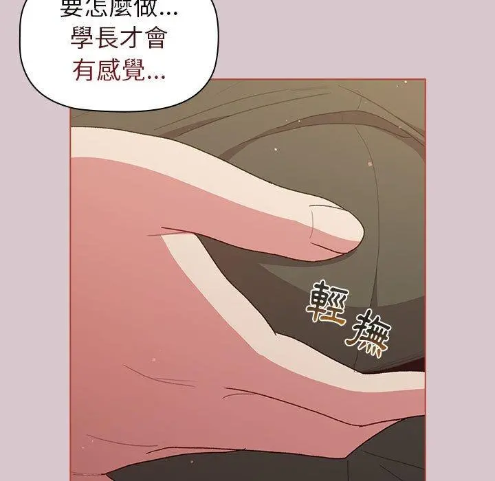 分组换换爱 - 第44话 - page 105