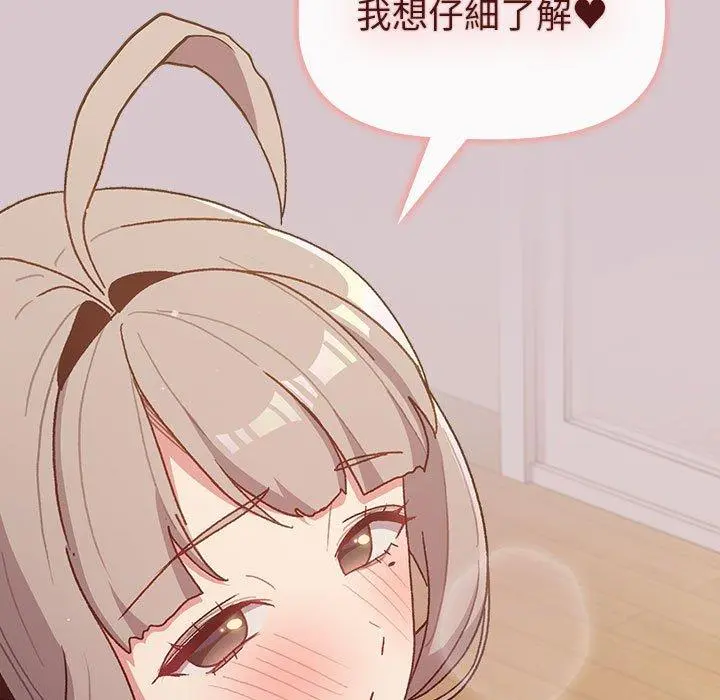 分组换换爱 - 第44话 - page 107