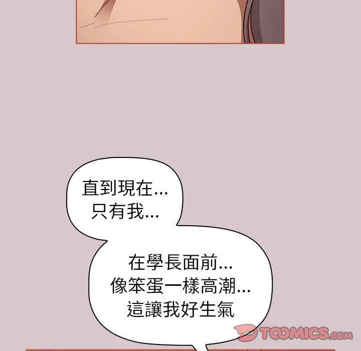 分组换换爱 - 第44话 - page 111