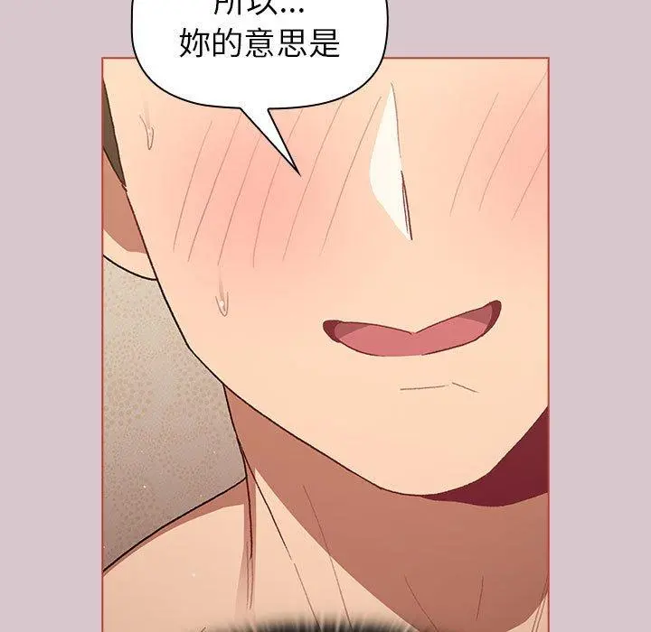 分组换换爱 - 第44话 - page 121