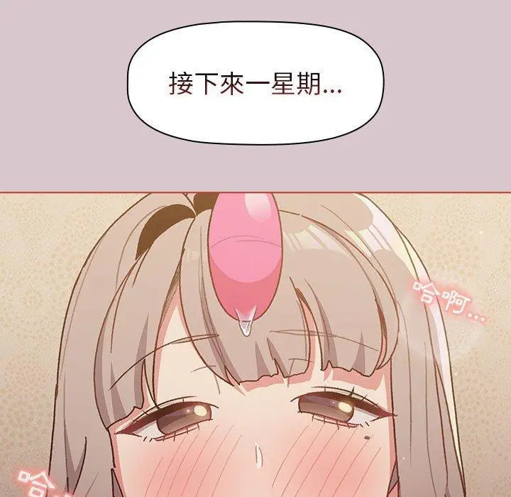分组换换爱 - 第44话 - page 123