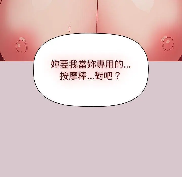 分组换换爱 - 第44话 - page 125