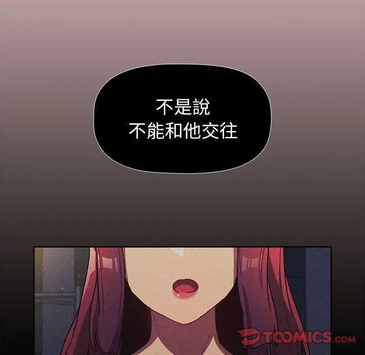 分组换换爱 - 第44话 - page 129