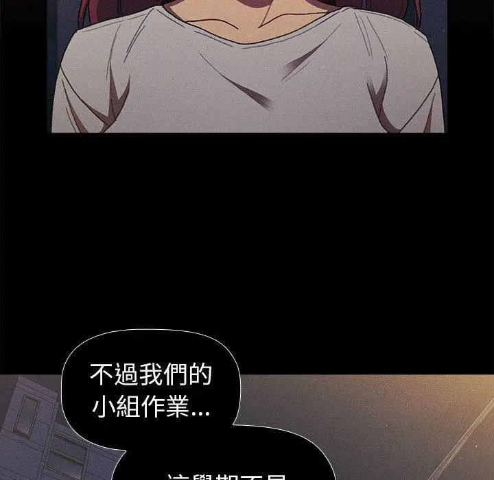 分组换换爱 - 第44话 - page 130