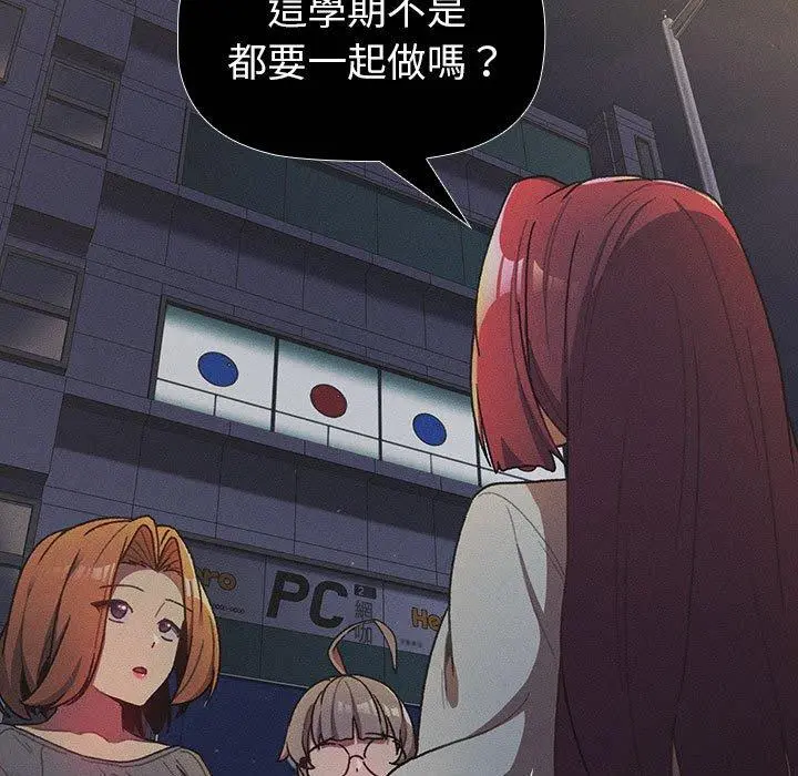 分组换换爱 - 第44话 - page 131