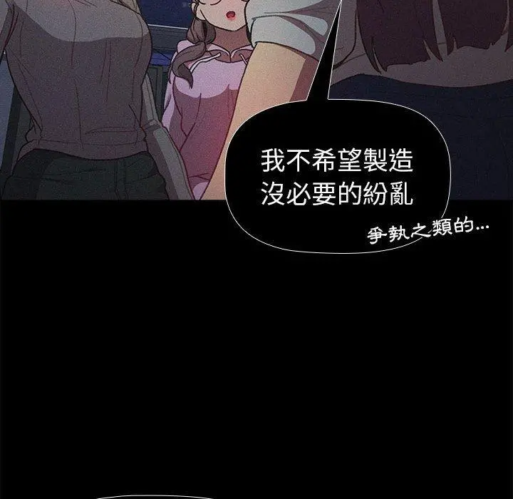 分组换换爱 - 第44话 - page 132