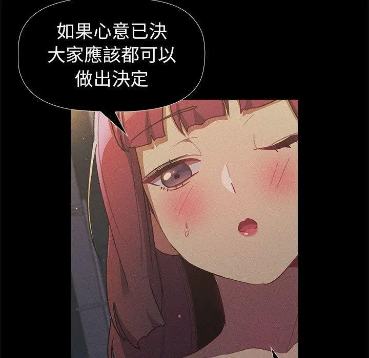 分组换换爱 - 第44话 - page 133