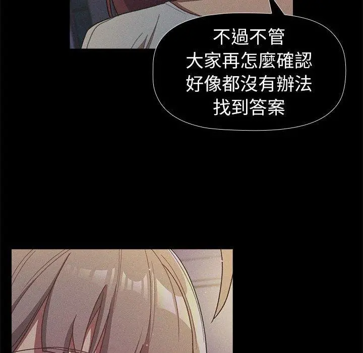 分组换换爱 - 第44话 - page 134