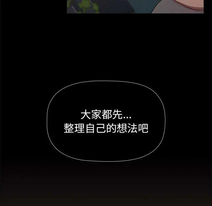 分组换换爱 - 第44话 - page 137