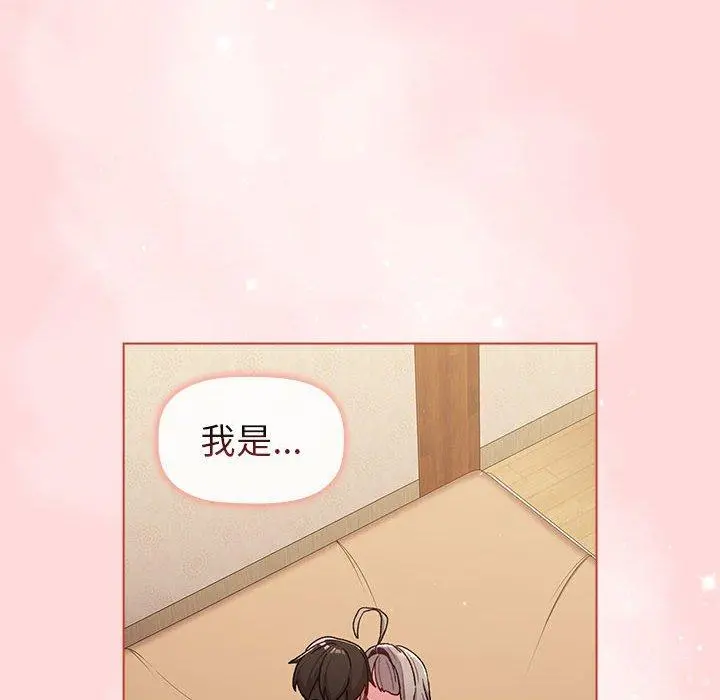 分组换换爱 - 第44话 - page 142