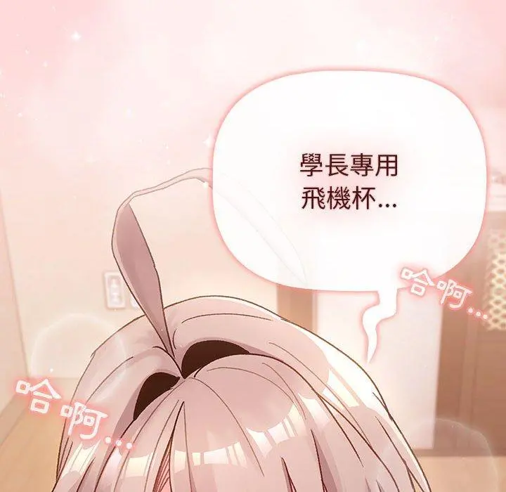 分组换换爱 - 第44话 - page 144