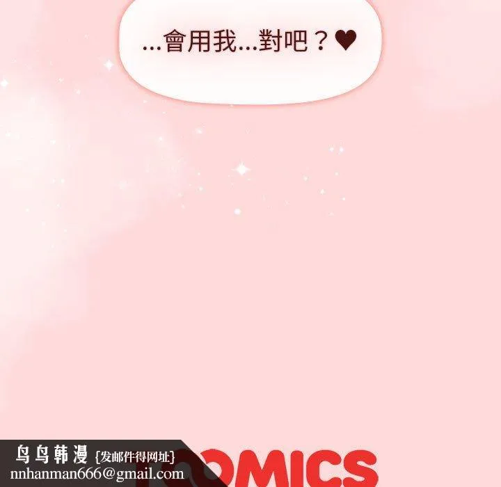 分组换换爱 - 第44话 - page 149