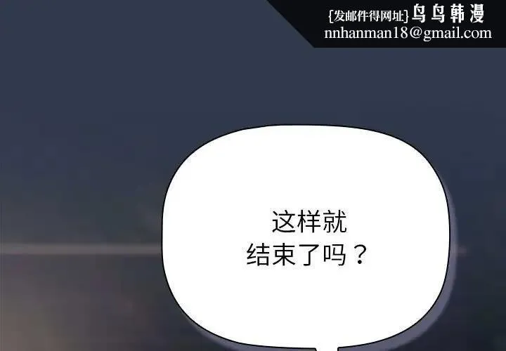 分组换换爱 - 第111話 - page 1