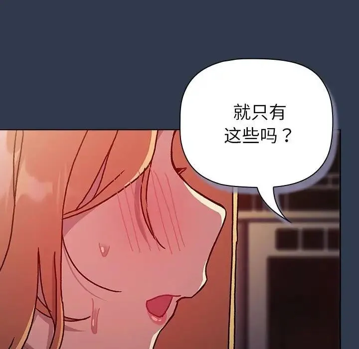 分组换换爱 - 第111話 - page 6