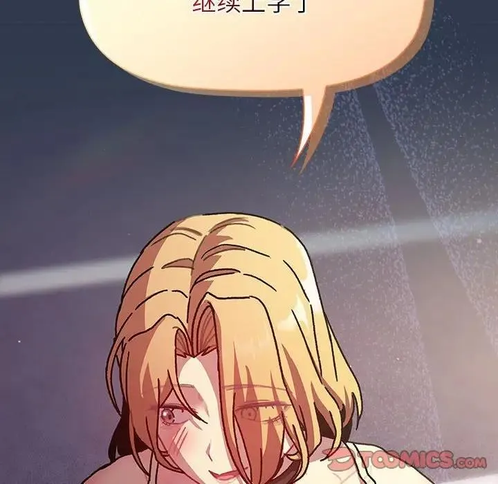 分组换换爱 - 第111話 - page 12