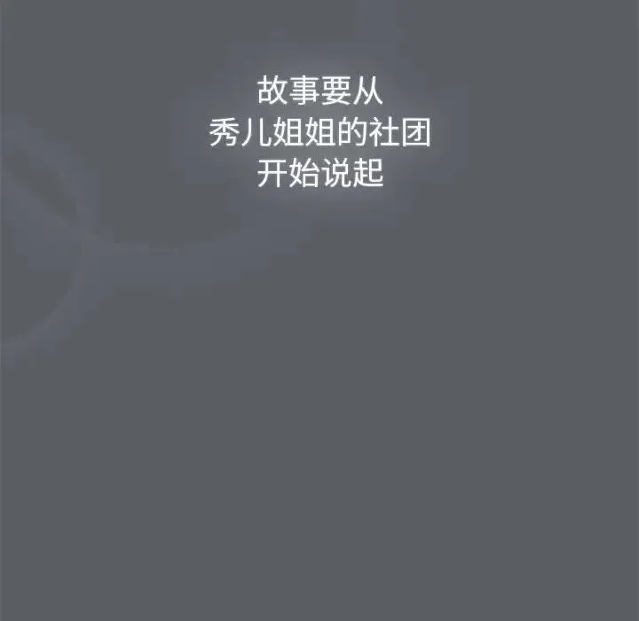 分组换换爱 - 第111話 - page 18