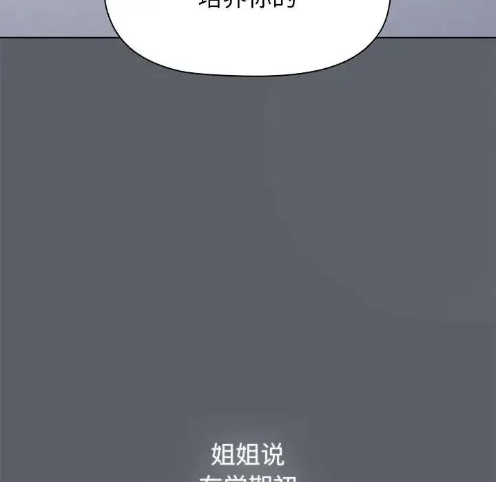 分组换换爱 - 第111話 - page 26