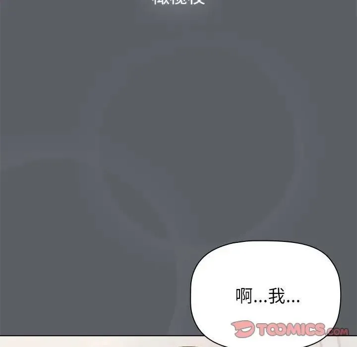 分组换换爱 - 第111話 - page 28