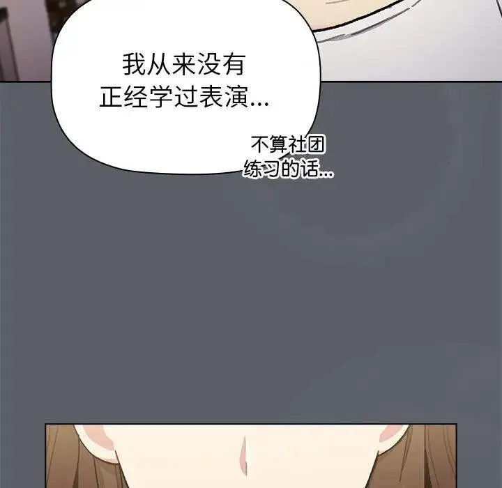 分组换换爱 - 第111話 - page 30