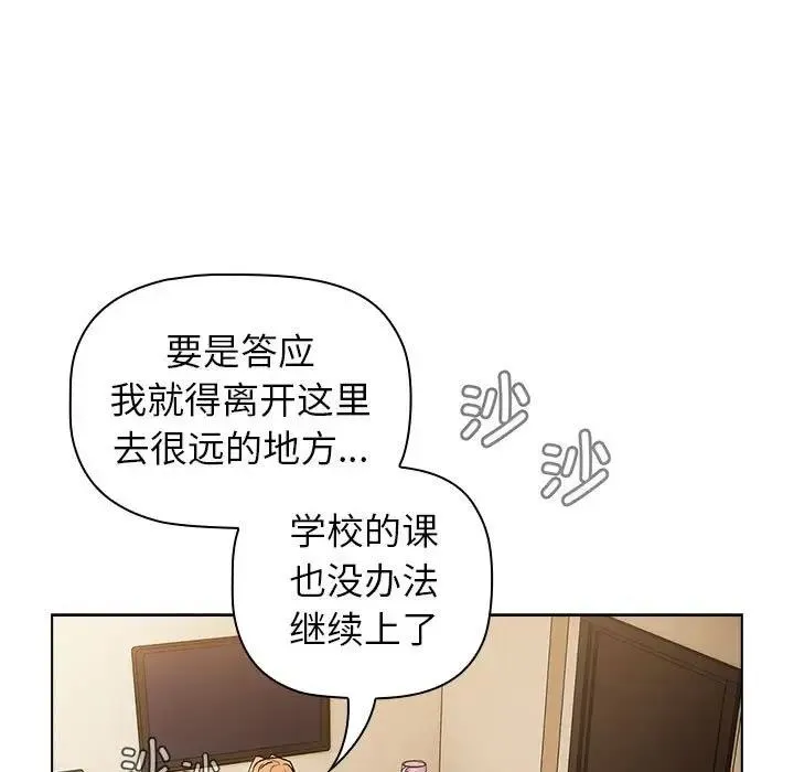 分组换换爱 - 第111話 - page 41