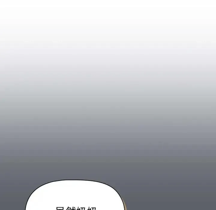 分组换换爱 - 第111話 - page 45