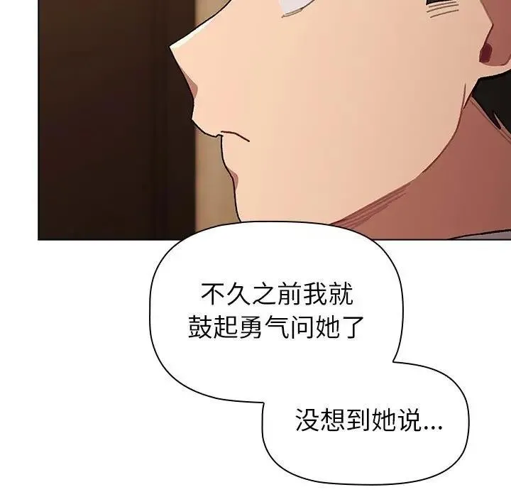 分组换换爱 - 第111話 - page 49