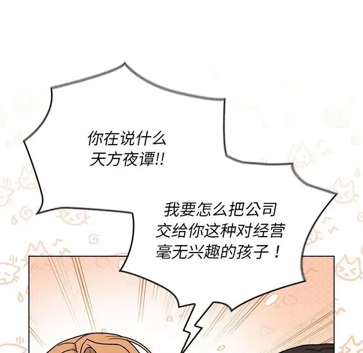 分组换换爱 - 第111話 - page 50